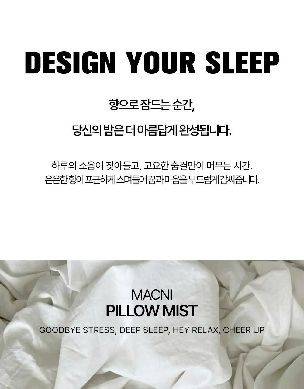 [NEW] 마크니 퍼퓸/필로우 미스트 8종 상세페이지 47